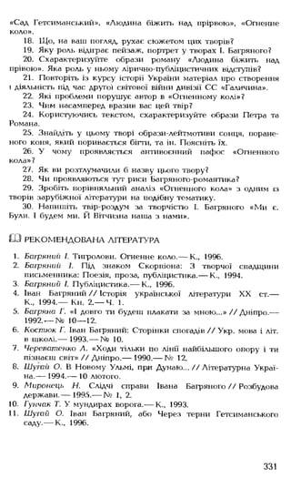 Українська література Мовчан Р.В 11 клас