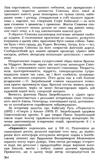 Українська література Мовчан Р.В 11 клас
