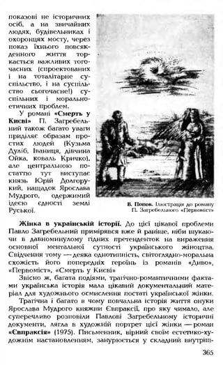 Українська література Мовчан Р.В 11 клас