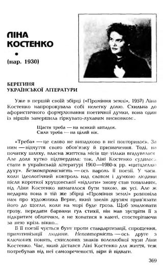 Українська література Мовчан Р.В 11 клас