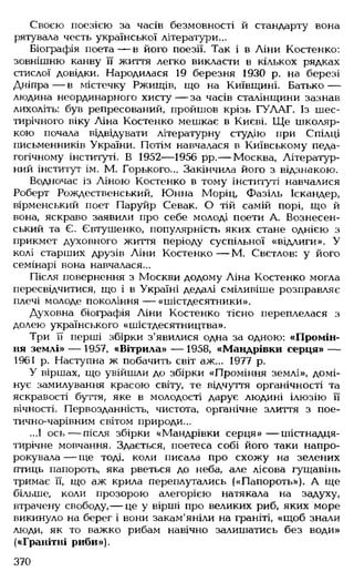 Українська література Мовчан Р.В 11 клас