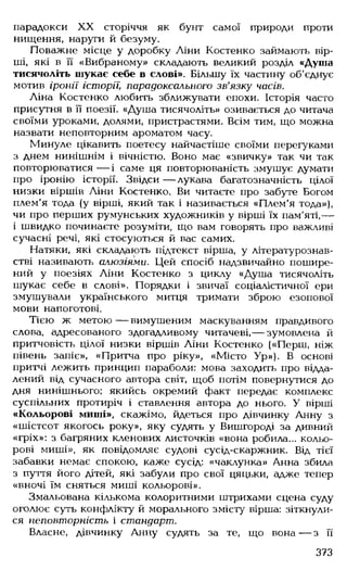 Українська література Мовчан Р.В 11 клас