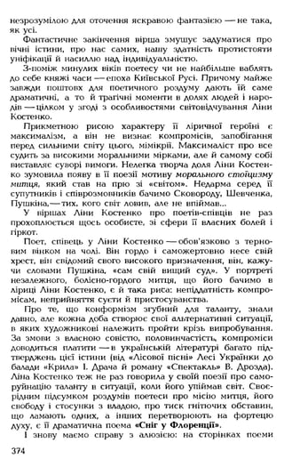 Українська література Мовчан Р.В 11 клас