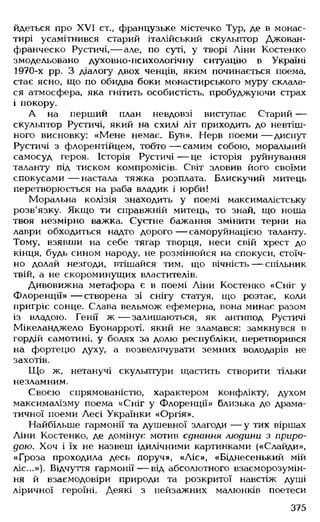 Українська література Мовчан Р.В 11 клас