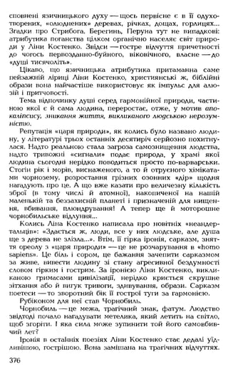 Українська література Мовчан Р.В 11 клас