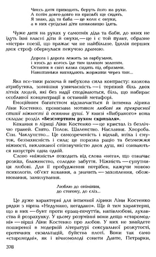 Українська література Мовчан Р.В 11 клас