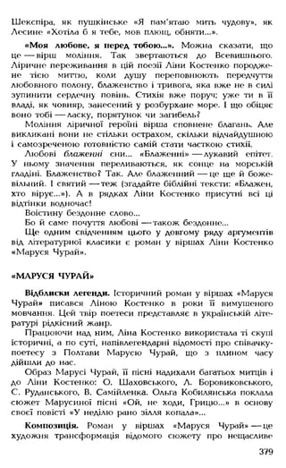Українська література Мовчан Р.В 11 клас