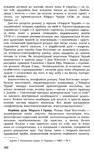 Українська література Мовчан Р.В 11 клас