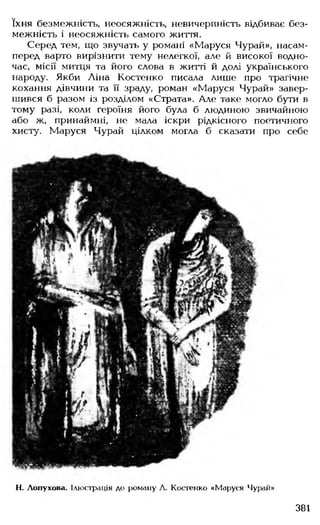 Українська література Мовчан Р.В 11 клас