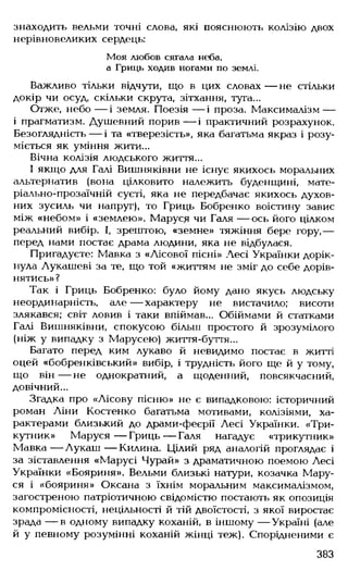 Українська література Мовчан Р.В 11 клас