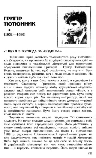 Українська література Мовчан Р.В 11 клас