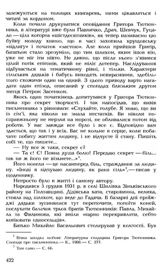 Українська література Мовчан Р.В 11 клас