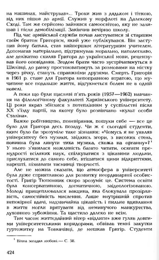 Українська література Мовчан Р.В 11 клас