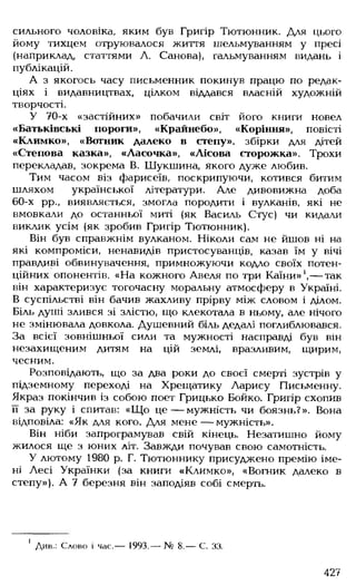 Українська література Мовчан Р.В 11 клас