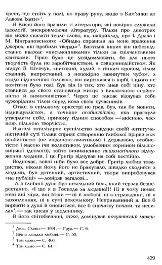 Українська література Мовчан Р.В 11 клас