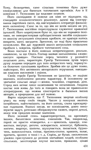 Українська література Мовчан Р.В 11 клас