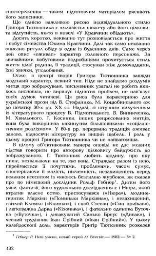 Українська література Мовчан Р.В 11 клас