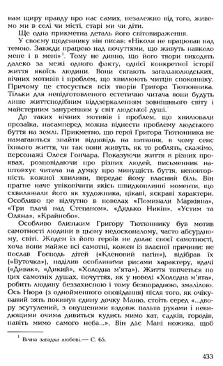 Українська література Мовчан Р.В 11 клас