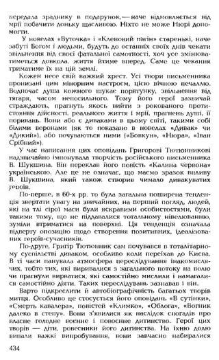 Українська література Мовчан Р.В 11 клас