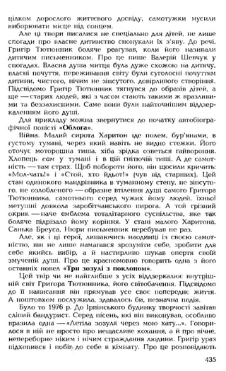 Українська література Мовчан Р.В 11 клас