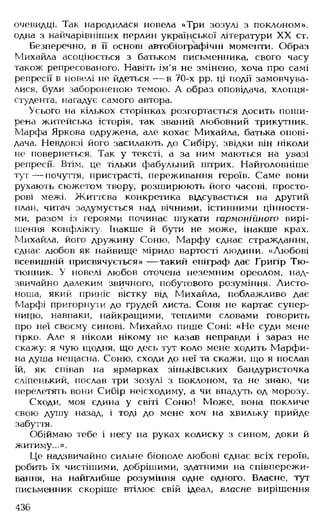 Українська література Мовчан Р.В 11 клас
