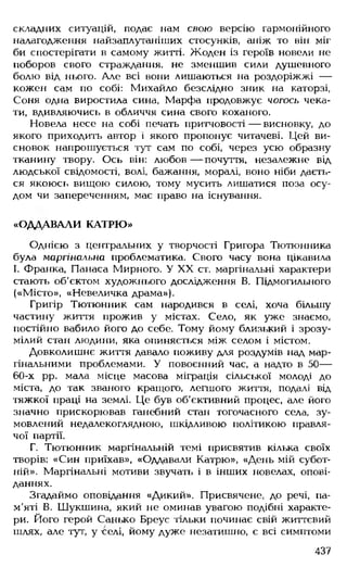 Українська література Мовчан Р.В 11 клас
