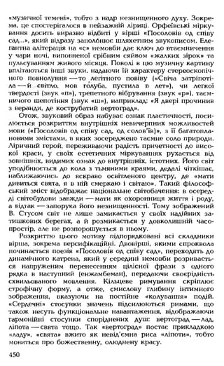 Українська література Мовчан Р.В 11 клас