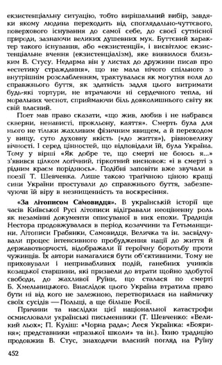 Українська література Мовчан Р.В 11 клас