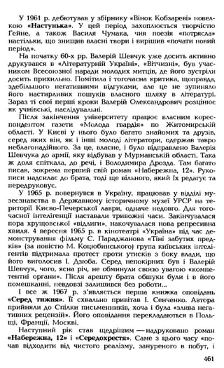 Українська література Мовчан Р.В 11 клас