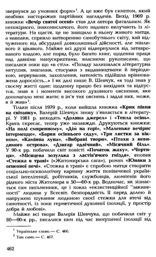 Українська література Мовчан Р.В 11 клас