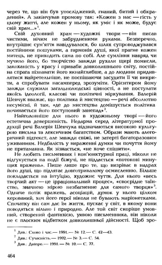 Українська література Мовчан Р.В 11 клас