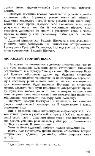 Українська література Мовчан Р.В 11 клас