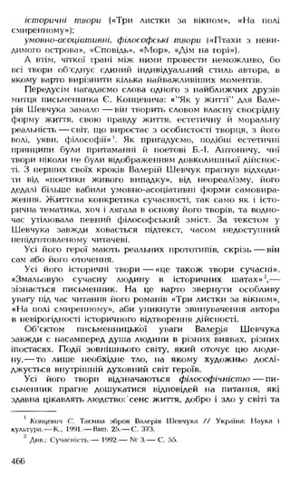 Українська література Мовчан Р.В 11 клас