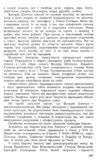 Українська література Мовчан Р.В 11 клас