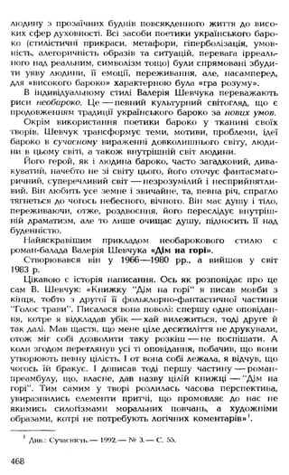 Українська література Мовчан Р.В 11 клас
