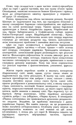 Українська література Мовчан Р.В 11 клас