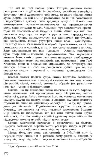 Українська література Мовчан Р.В 11 клас