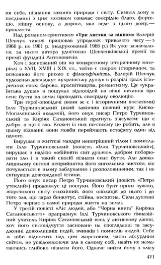 Українська література Мовчан Р.В 11 клас