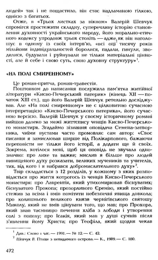 Українська література Мовчан Р.В 11 клас