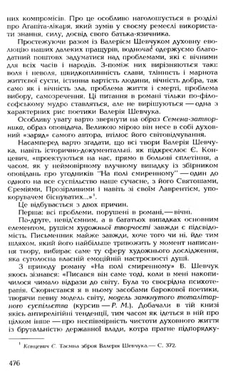 Українська література Мовчан Р.В 11 клас