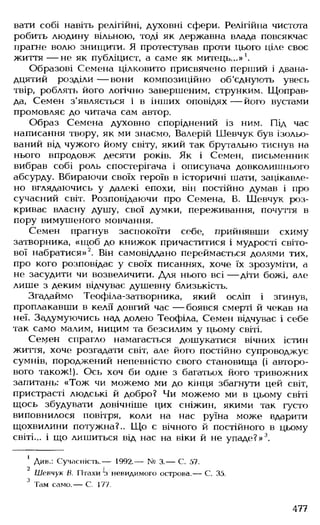 Українська література Мовчан Р.В 11 клас