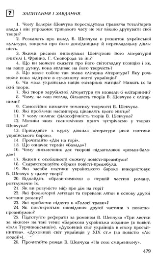 Українська література Мовчан Р.В 11 клас