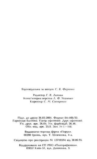 Українська література Мовчан Р.В 11 клас