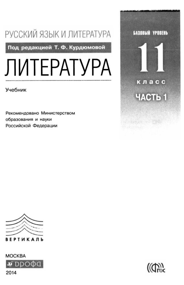 Читать литературу учебник. Читать литературу учебник. Маранцман литература. Литература 5 класс. Литература 7.