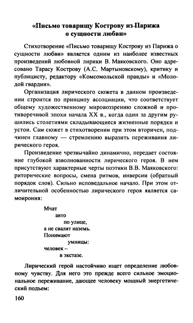 Маяковский кострову о сущности любви. Письмо товарищу кострову маяковский. Письмо товарищу кострову из парижа о сущности. Письмо товарищу кострову анализ. Письмо товарищу кострову.