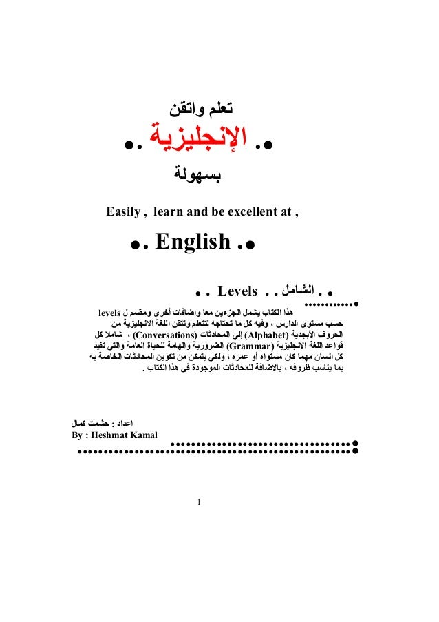 11 Levels By Wadda7 Fadl تعلم واتقن الانجليزية كورس مجاني