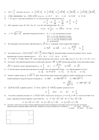 11 math.jishig daalgavar 1 | PDF