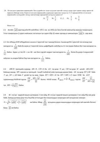 11 math.jishig daalgavar 1 | PDF