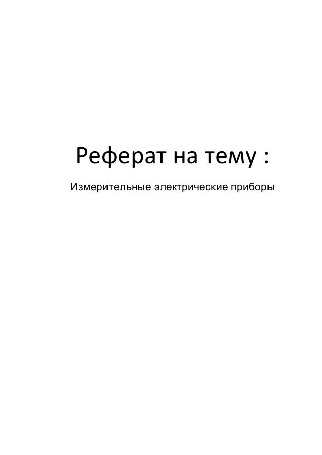 Реферат На Тему Email