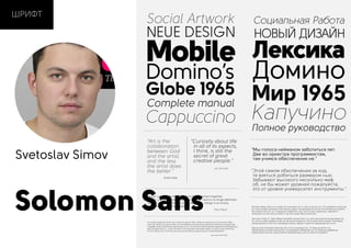 ШРИФТ
Solomon Sans
Svetoslav Simov
 